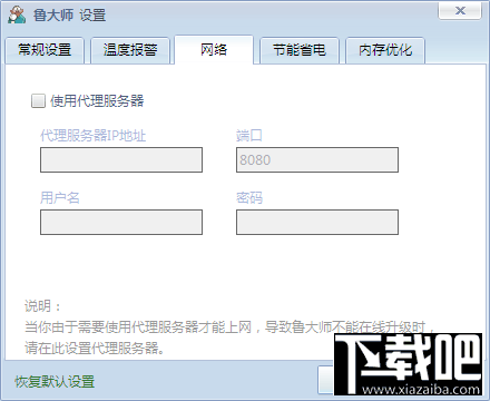 如何正确设置鲁大师