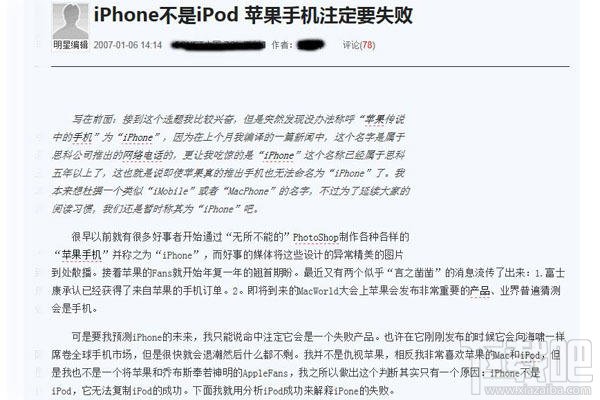 iPhone入华五年记：从“神器”到“街机”