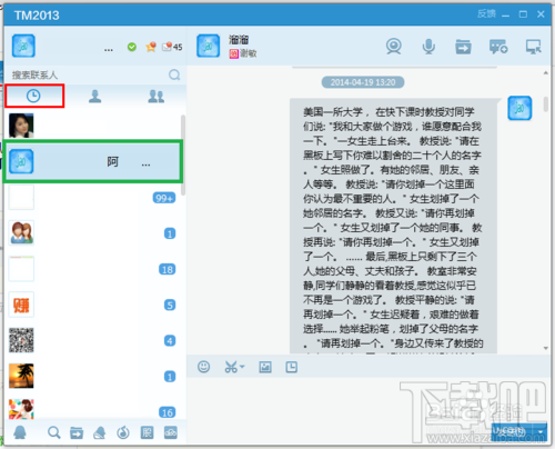 腾讯TM2013置顶聊天会话等小技巧有哪些