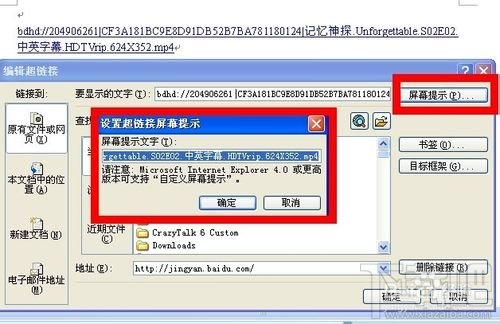 怎样给百度影音播放器地址添加超链接网址