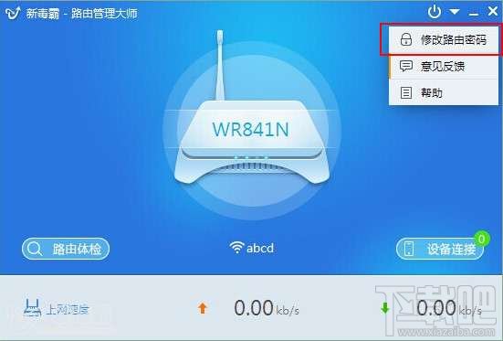 金山新毒霸路由管理大师怎么改路由器密码