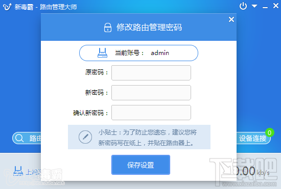 金山新毒霸路由管理大师怎么改路由器密码