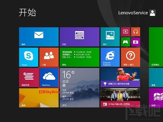 在win8.1下SkyDrive无法登陆怎么办?