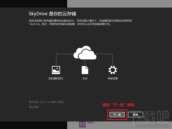 在win8.1下SkyDrive无法登陆怎么办?