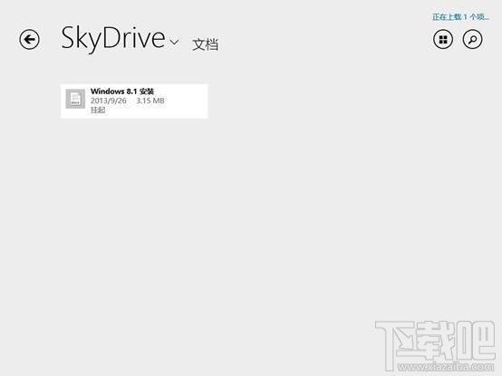 在win8.1下SkyDrive无法登陆怎么办?