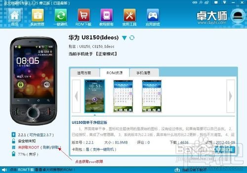卓大师一键root怎么用