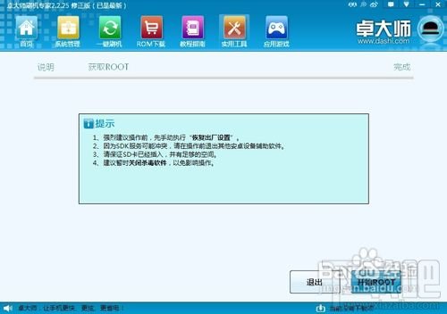 卓大师一键root怎么用