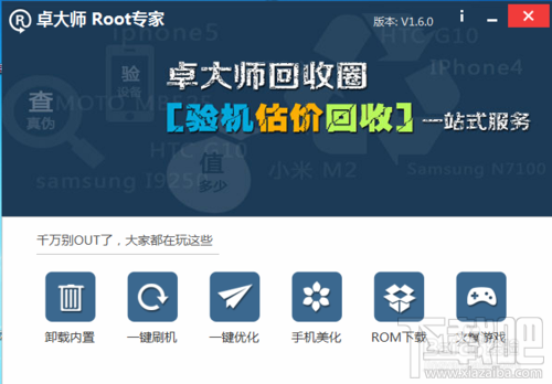 HTC Desire HD(G10)卓大师一键root及移除Root教程
