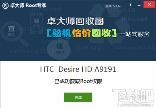 HTC Desire HD(G10)卓大师一键root及移除Root教程