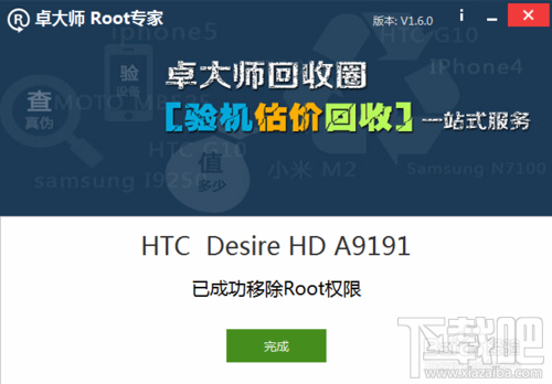 HTC Desire HD(G10)卓大师一键root及移除Root教程