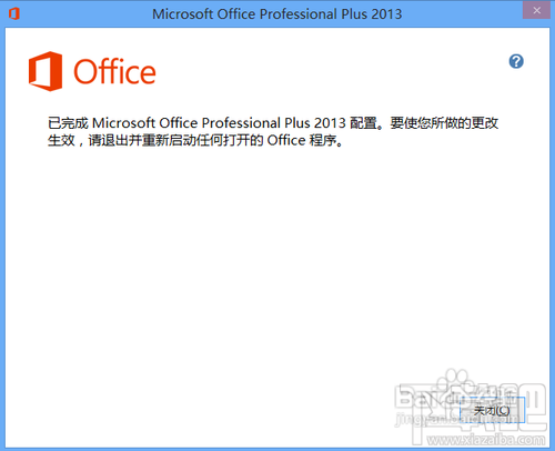 如何删除office2013中的skydrive pro和lync