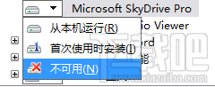 如何删除office2013中的skydrive pro和lync