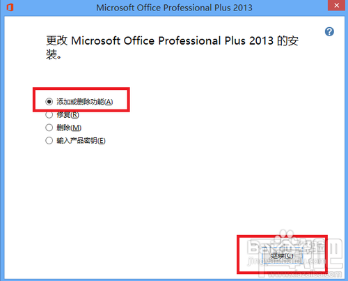 如何删除office2013中的skydrive pro和lync