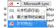 如何删除office2013中的skydrive pro和lync