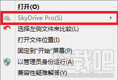 如何删除office2013中的skydrive pro和lync