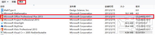 如何删除office2013中的skydrive pro和lync