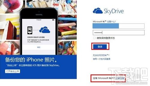 用skydrive实现office个人自定义模板同步