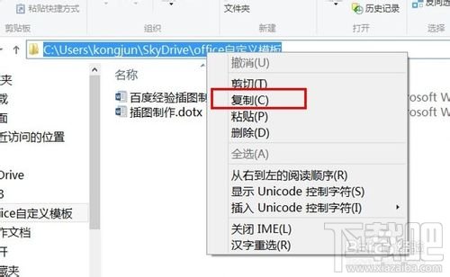 用skydrive实现office个人自定义模板同步