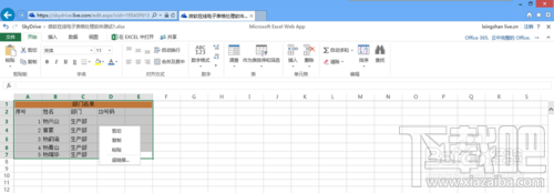 如何使用微软skydrive在线处理Excel电子表格