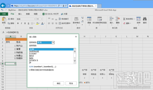 如何使用微软skydrive在线处理Excel电子表格