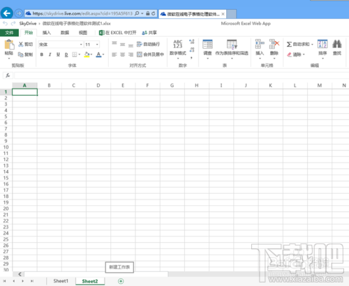 如何使用微软skydrive在线处理Excel电子表格