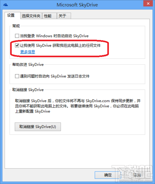 如何使用微软Skydrive远程登入计算机