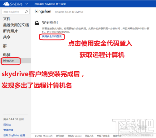 如何使用微软Skydrive远程登入计算机