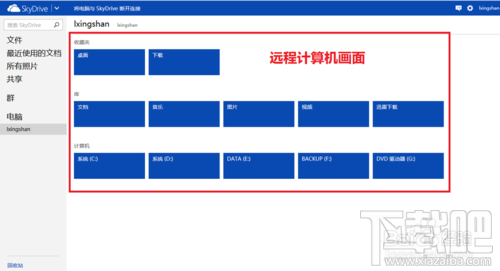 如何使用微软Skydrive远程登入计算机