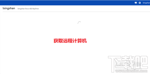 如何使用微软Skydrive远程登入计算机