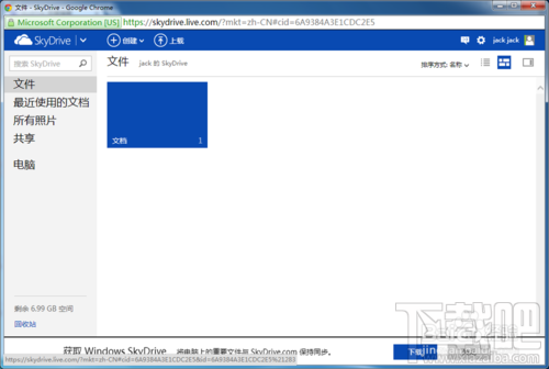 怎样用SkyDrive设置网络驱动器轻松传文件