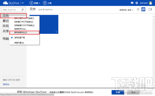 怎样用SkyDrive设置网络驱动器轻松传文件