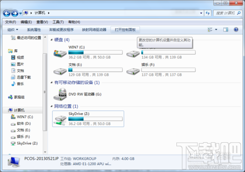 怎样用SkyDrive设置网络驱动器轻松传文件