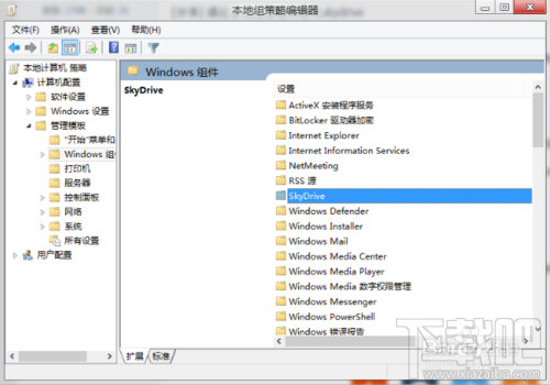 Win8.1下SkyDrive怎么关闭和禁用