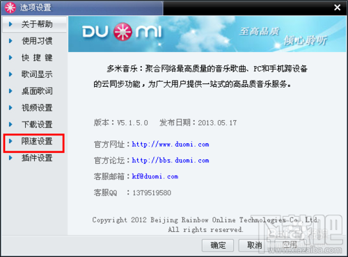 如何限制多米音乐的下载速度