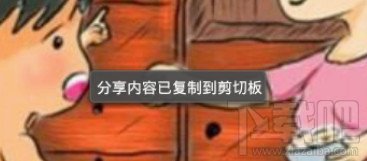 百思不得姐怎么分享内容到微博、qzone、微信