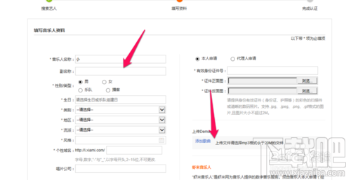 虾米音乐音乐人怎么申请