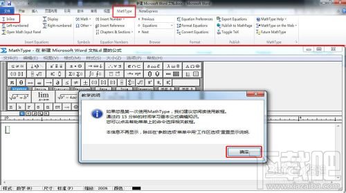 公式编辑器Mathtype怎么用