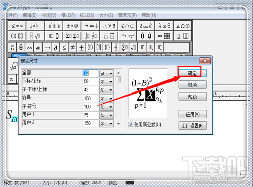 MathType公式编辑器上下标怎么设置 改变上标下标大小