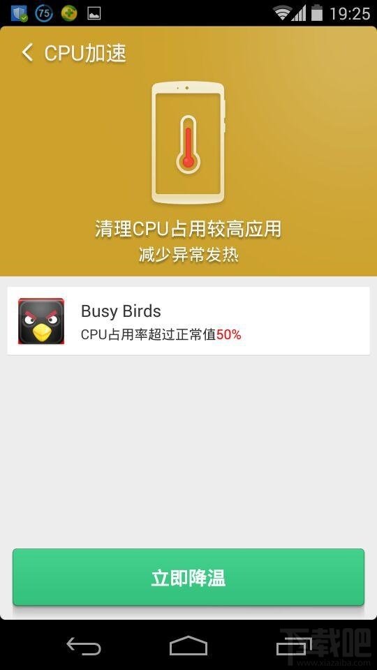 猎豹手机降温神器：猎豹清理大师推CPU降温