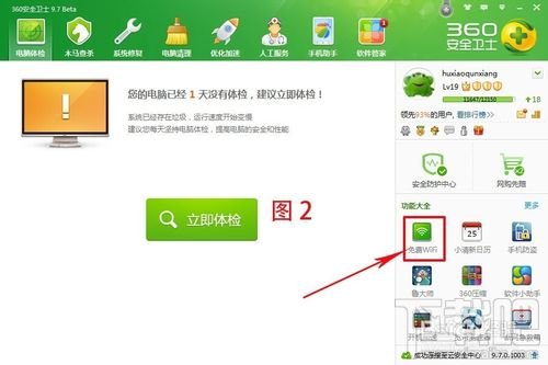 360免费wifi如何打开？如何设置360免费wifi？
