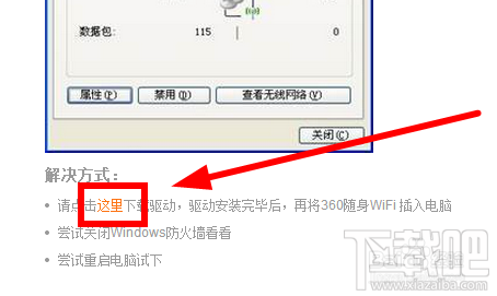 手机连接上360免费wifi后上不了网怎么办