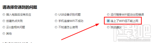 手机连接上360免费wifi后上不了网怎么办