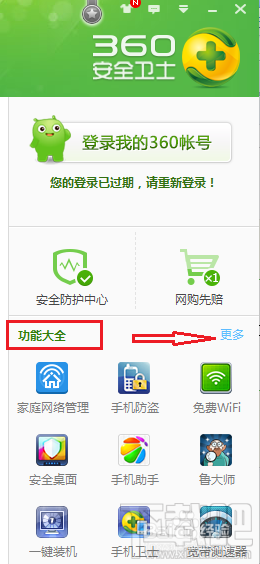 “360免费WIFI”软件打造笔记本专属热点