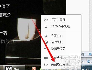 360免费wifi自动启动如何关闭