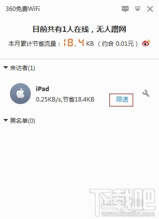 360免费wifi共享如何限速？