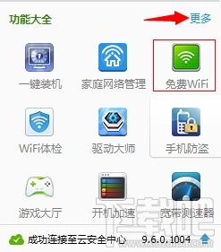 360免费wifi共享如何限速？