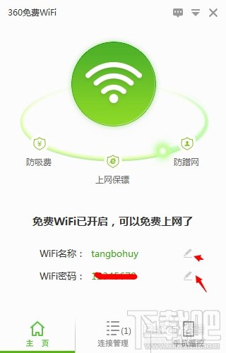 360免费wifi共享如何限速？