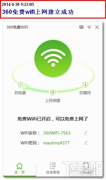 如何使用手机通过360免费wifi遥控电脑