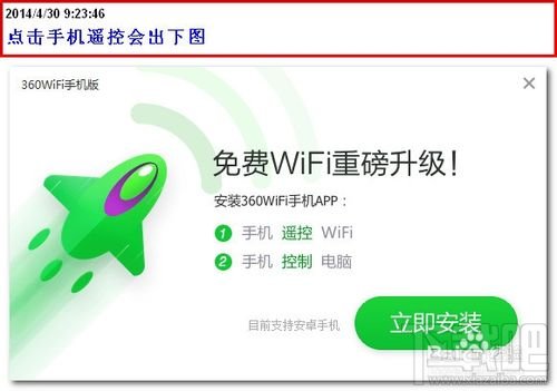 如何使用手机通过360免费wifi遥控电脑