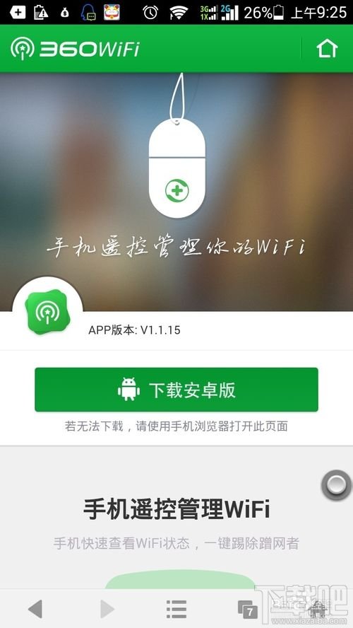 如何使用手机通过360免费wifi遥控电脑